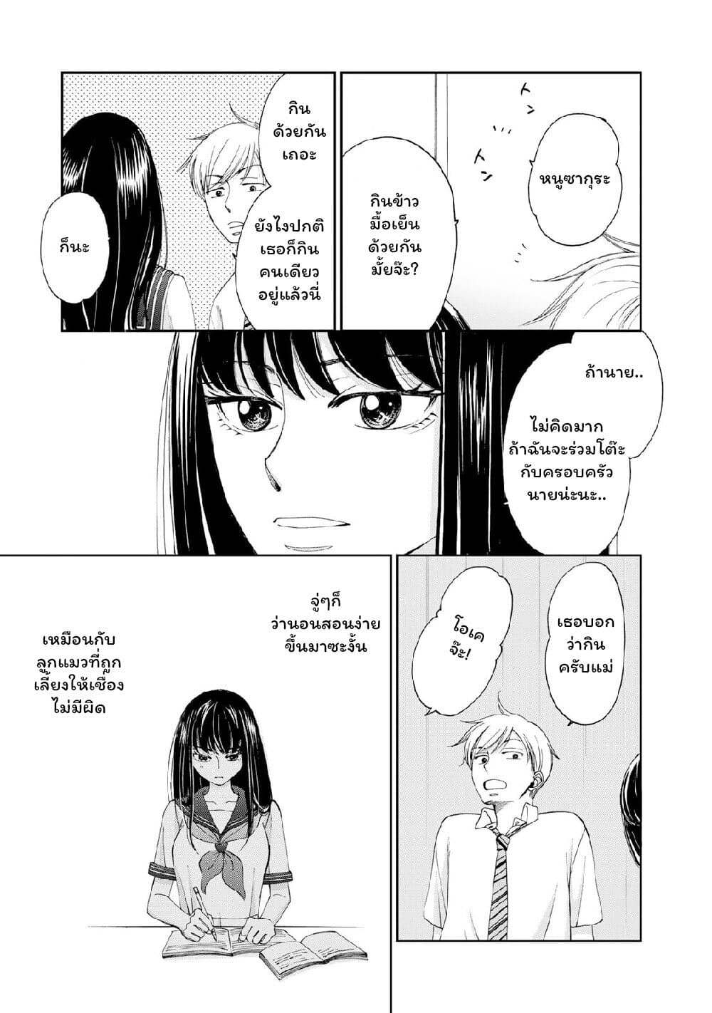 Naraku no Futari page 9