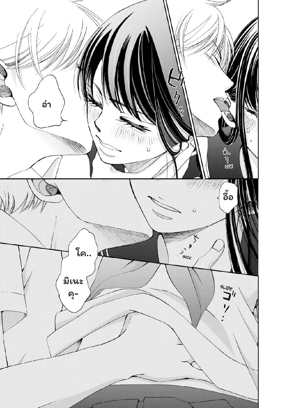 Naraku no Futari page 11
