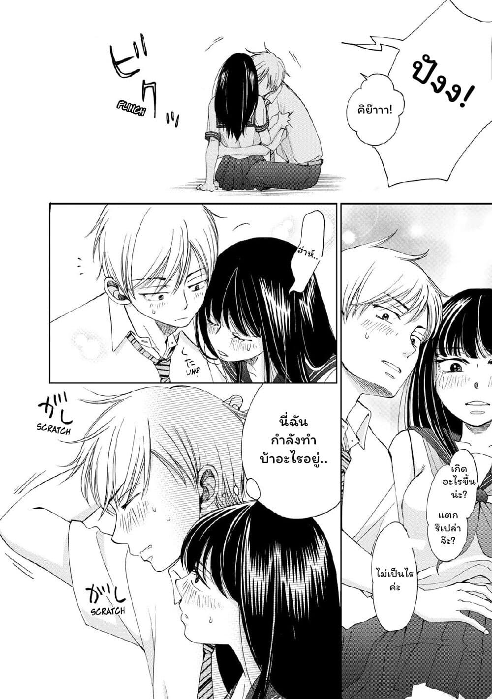 Naraku no Futari page 12