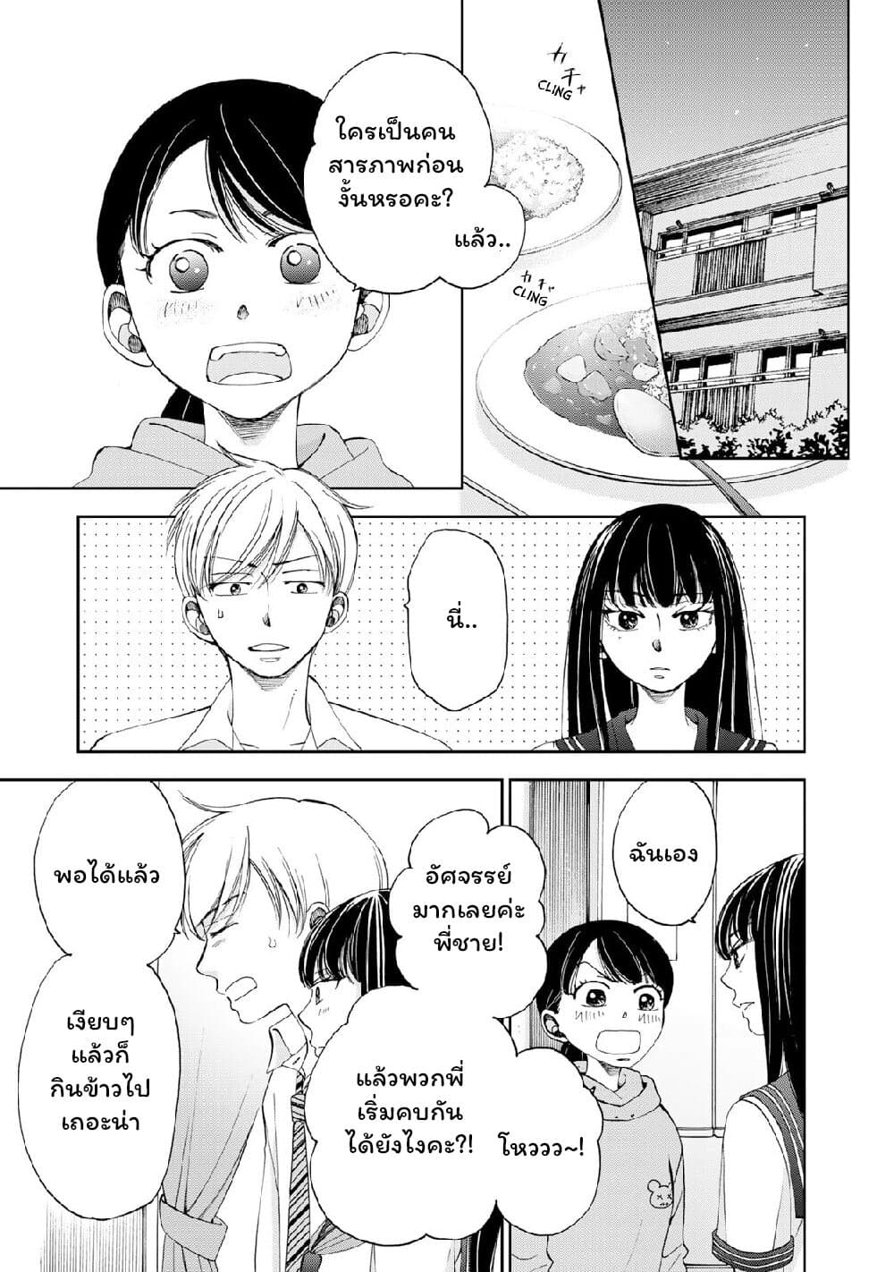 Naraku no Futari page 13