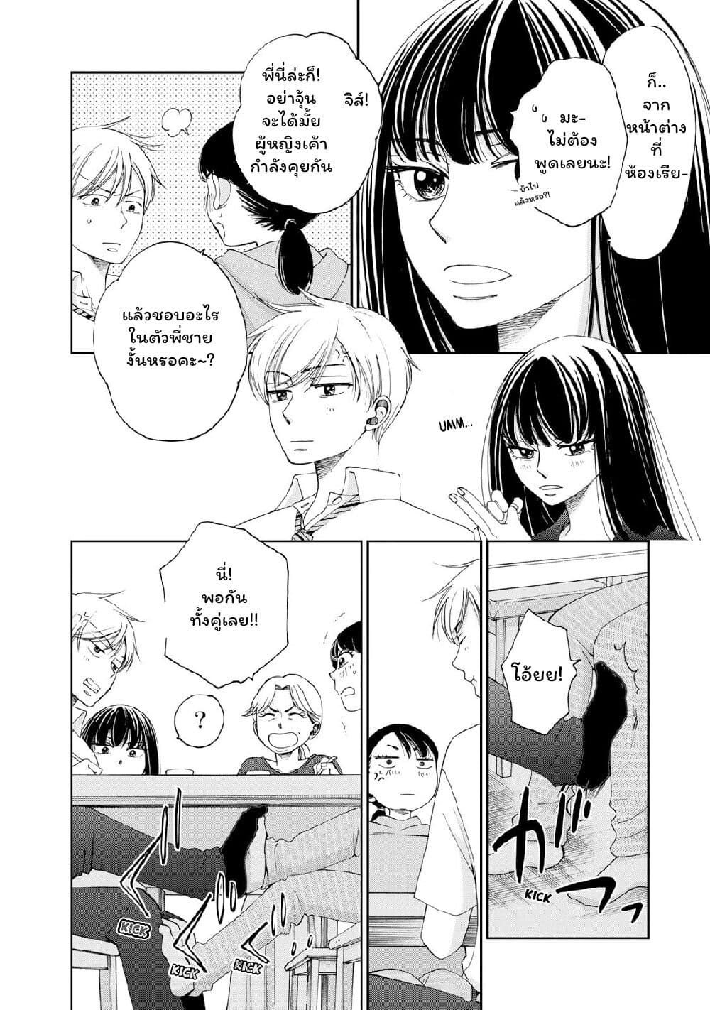 Naraku no Futari page 14