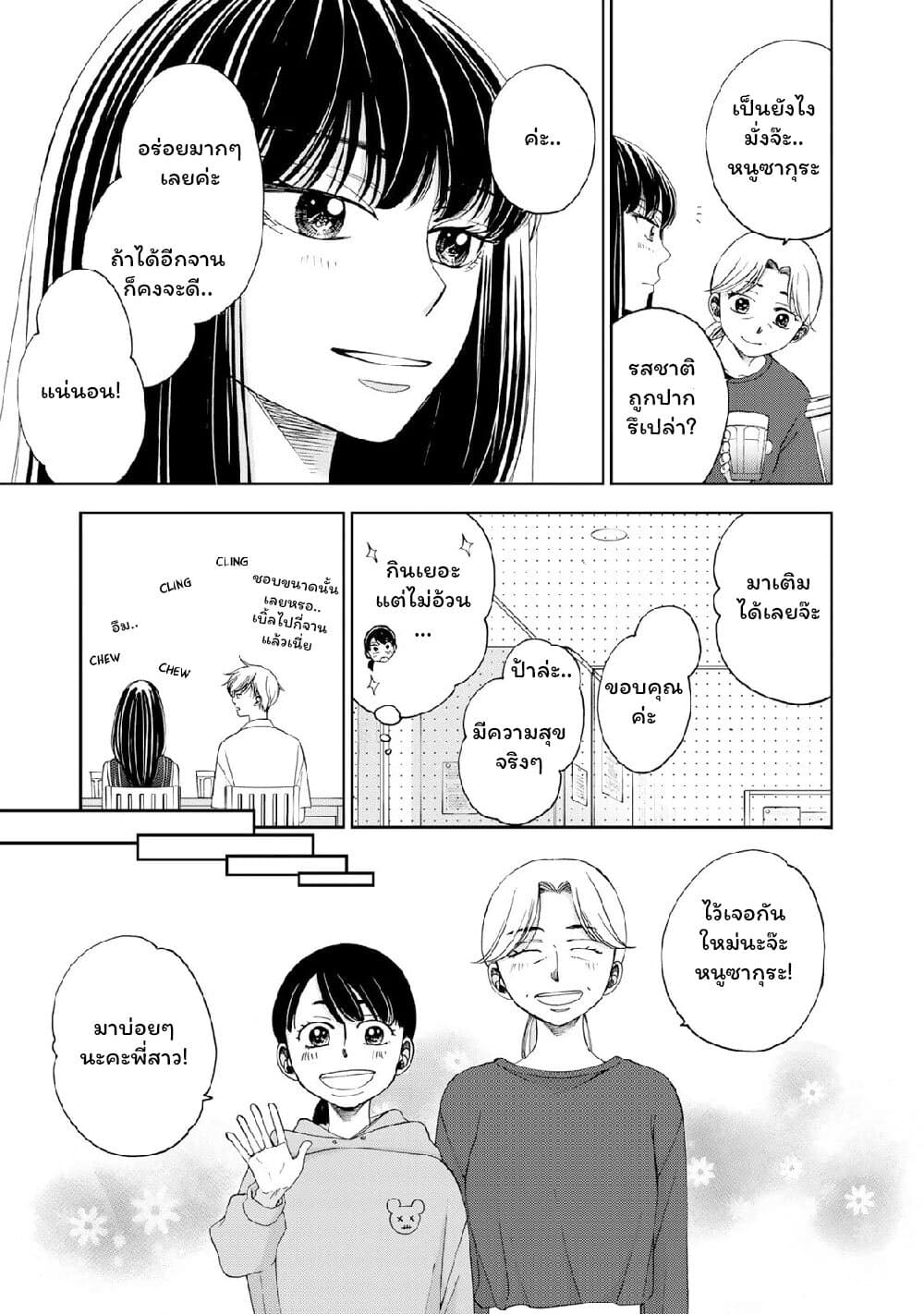 Naraku no Futari page 15