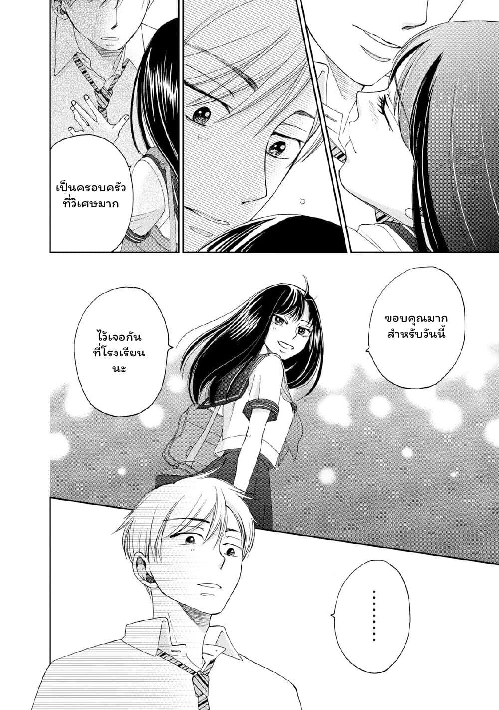 Naraku no Futari page 18