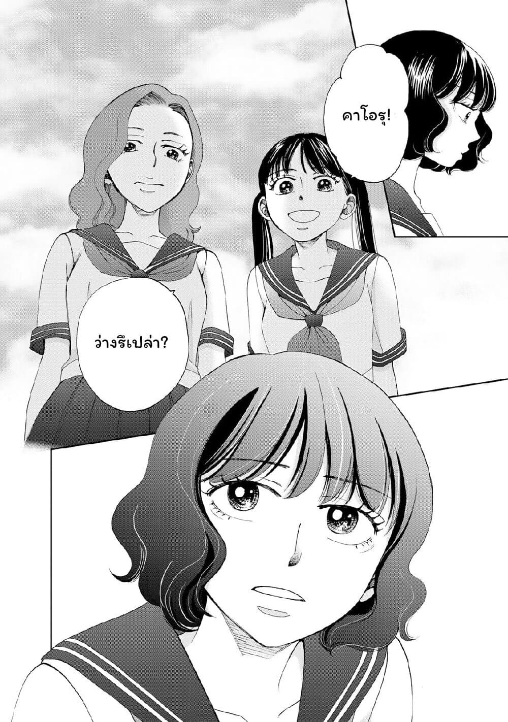 Naraku no Futari page 20