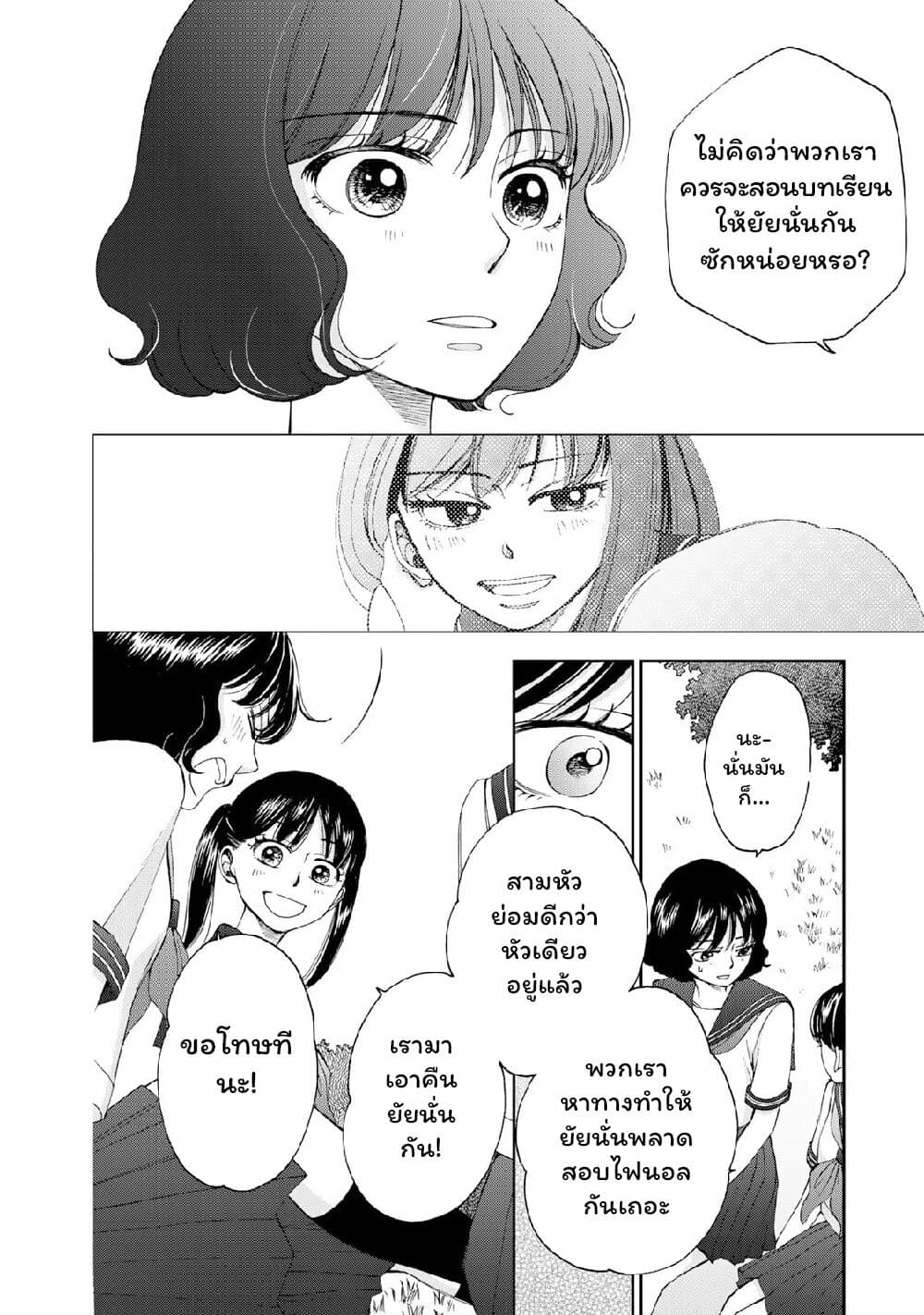 Naraku no Futari page 2