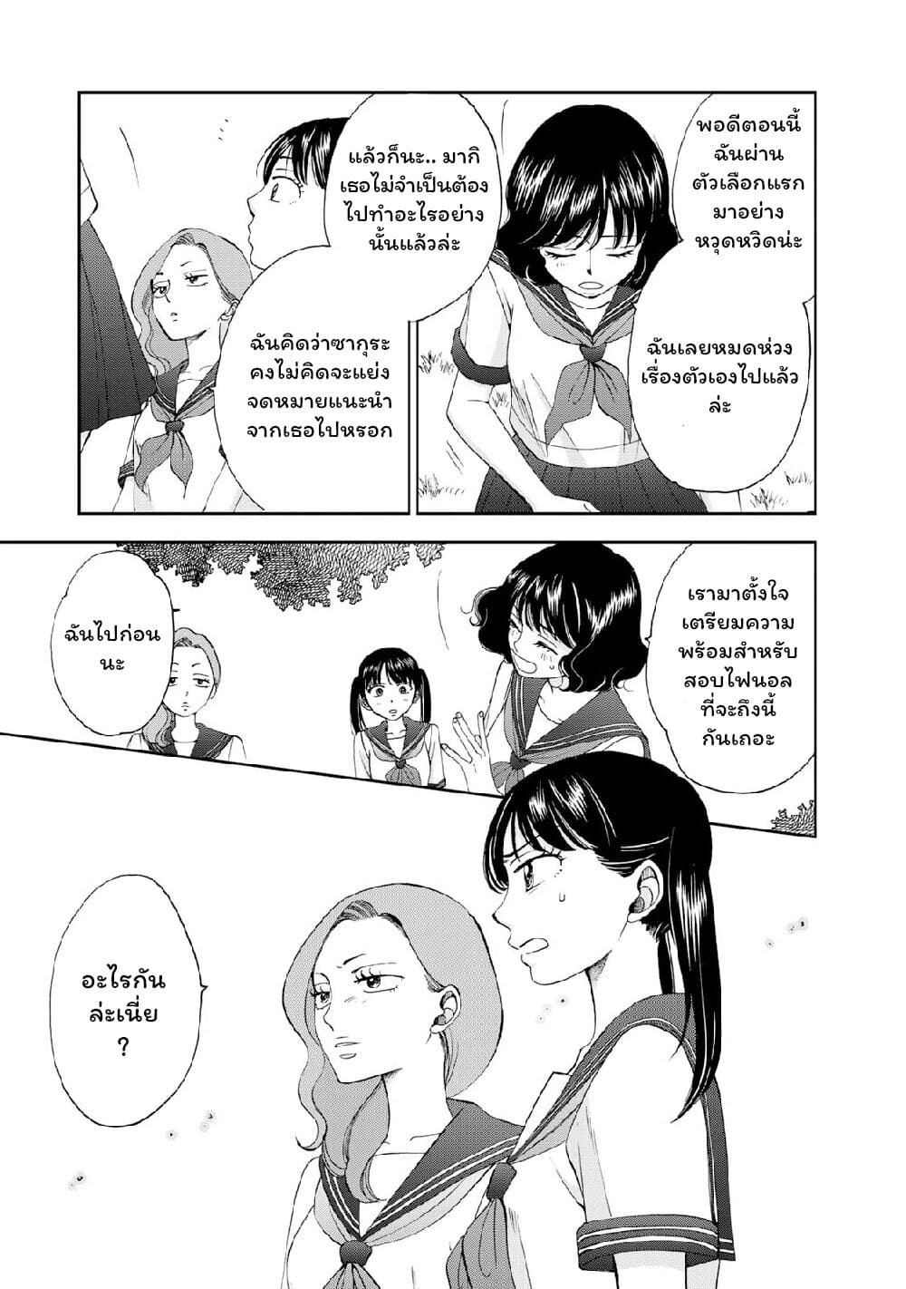 Naraku no Futari page 3