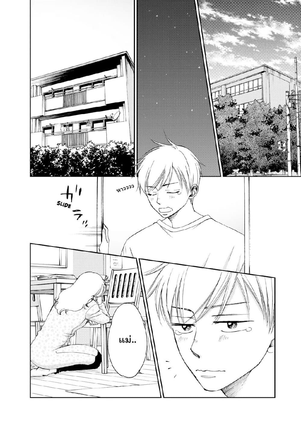 Naraku no Futari page 4