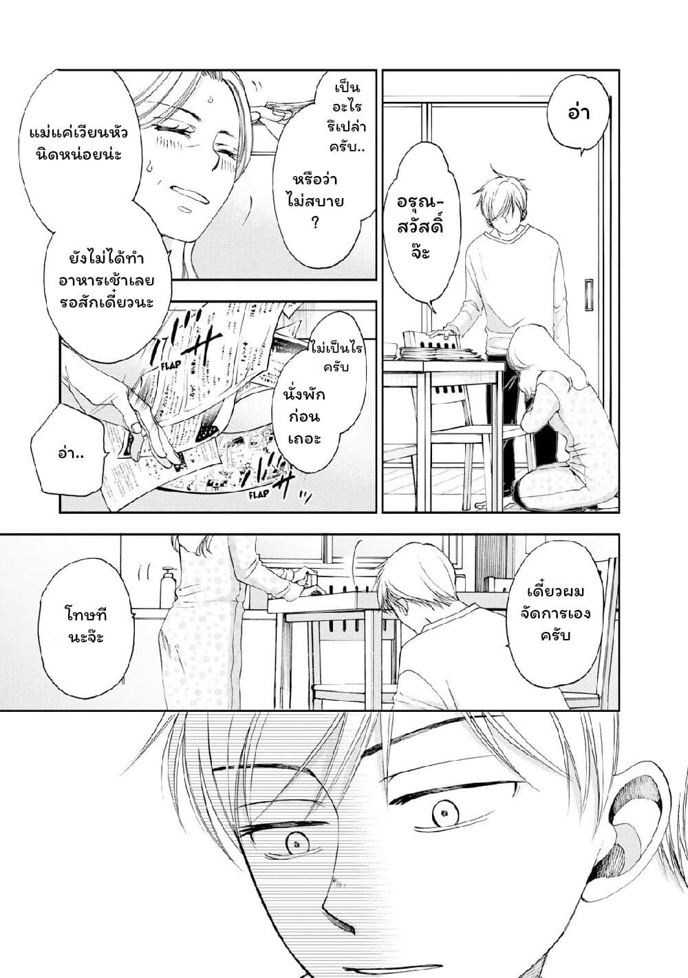 Naraku no Futari page 5