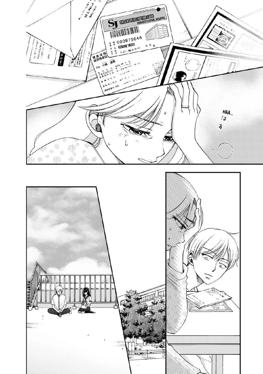 Naraku no Futari page 6