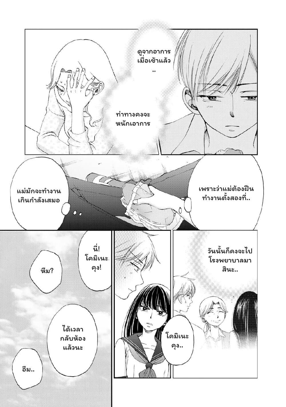 Naraku no Futari page 7