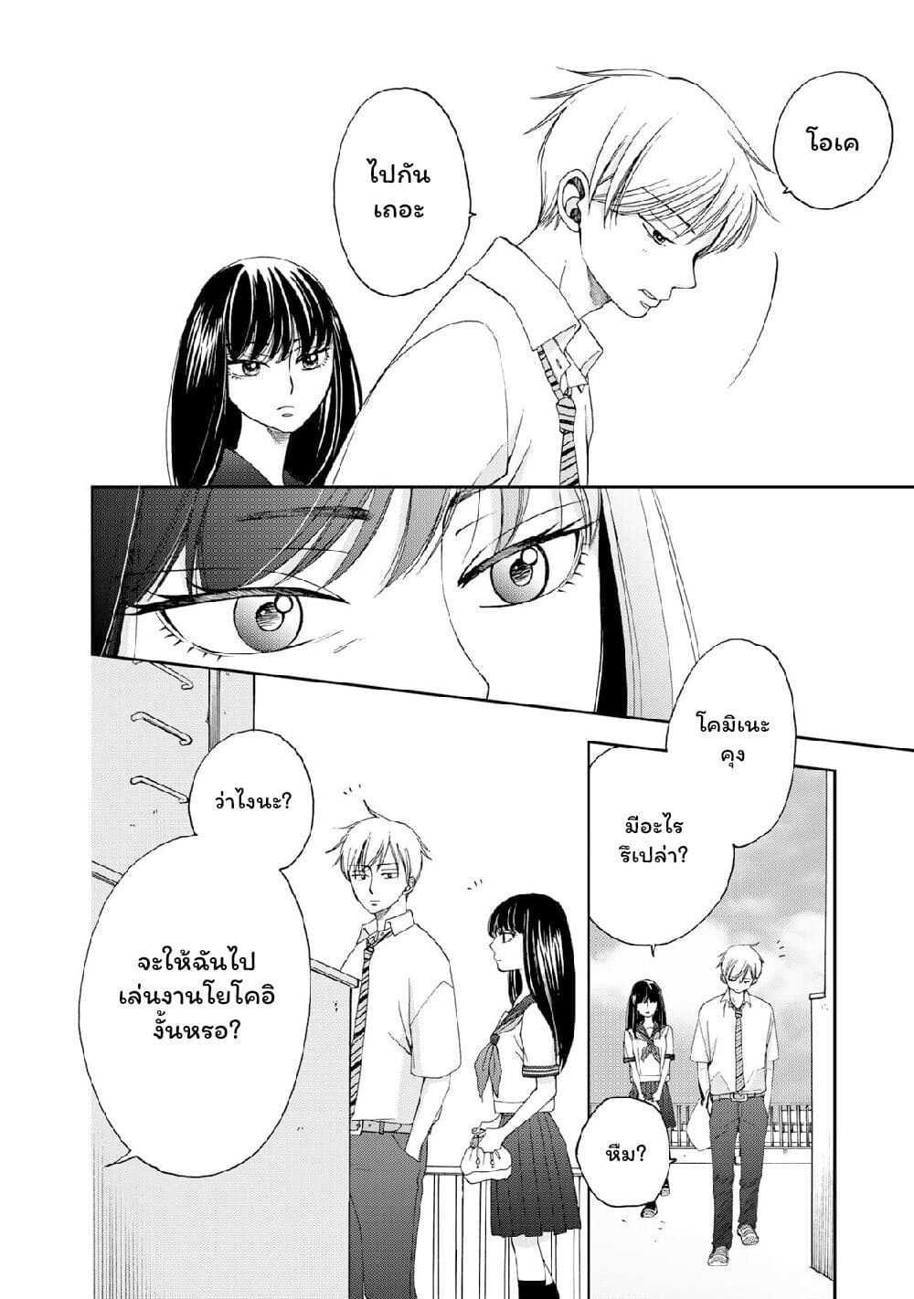Naraku no Futari page 8