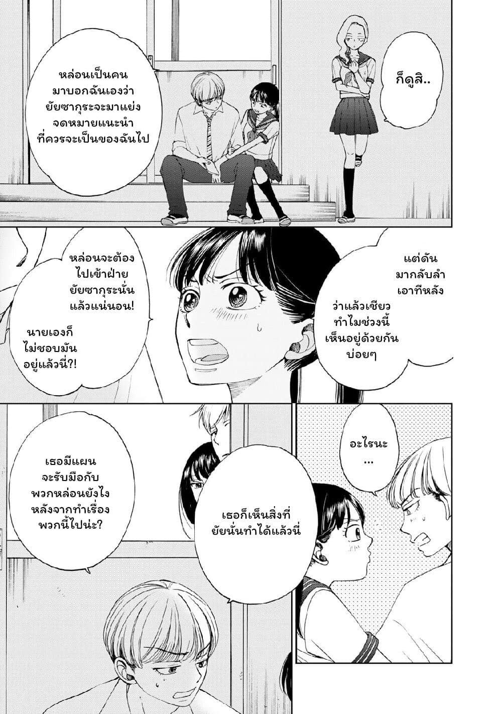 Naraku no Futari page 9