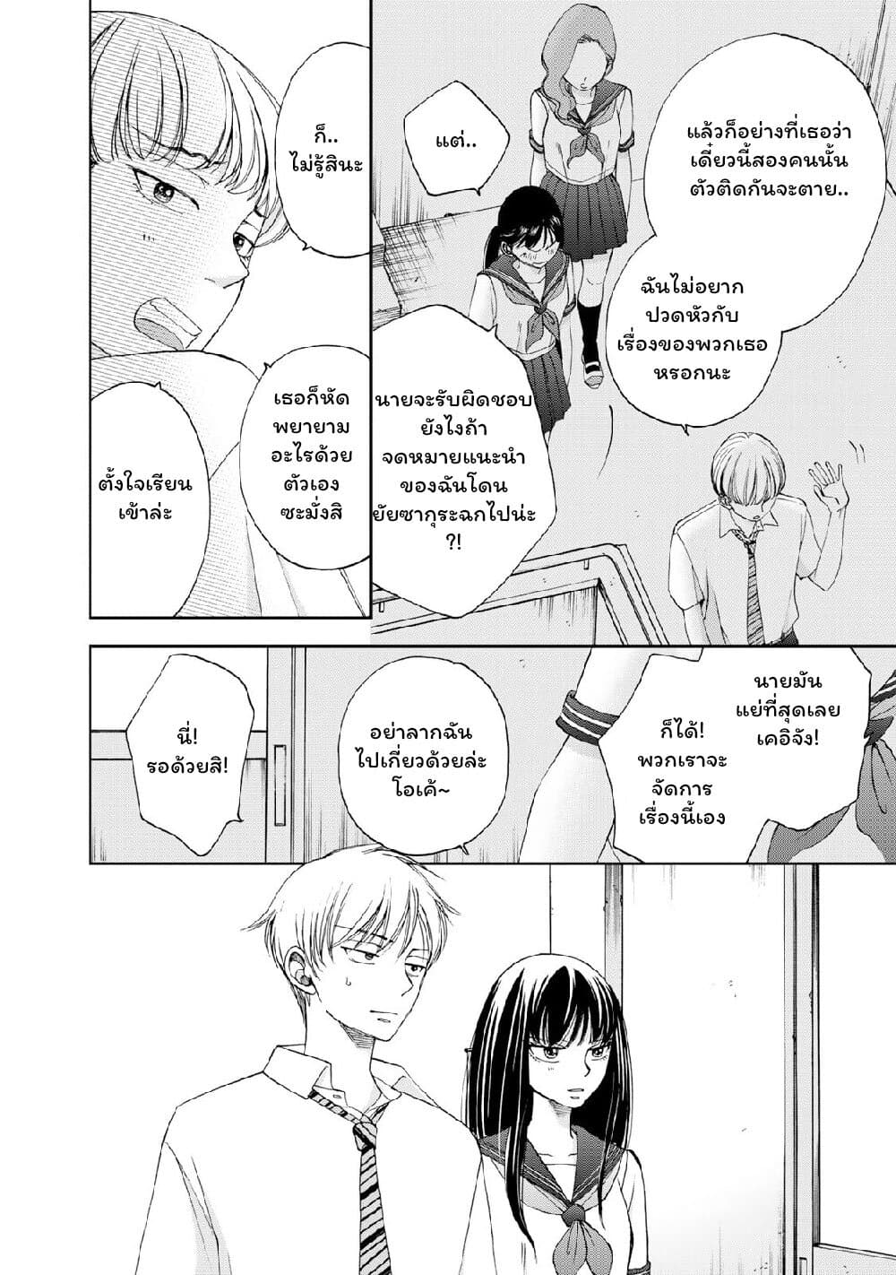 Naraku no Futari page 10