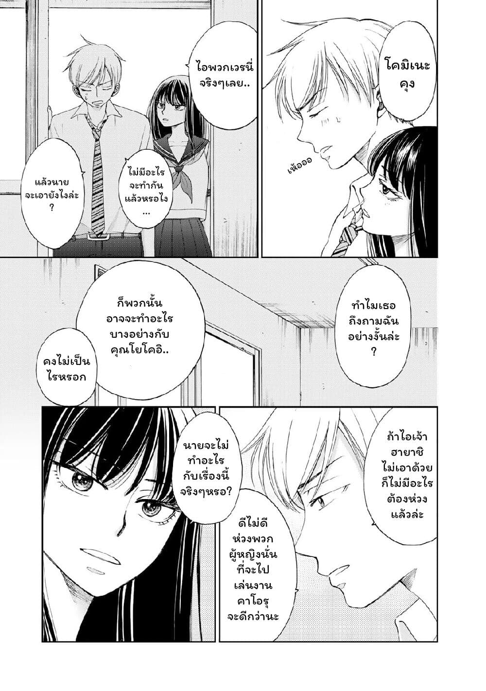 Naraku no Futari page 11