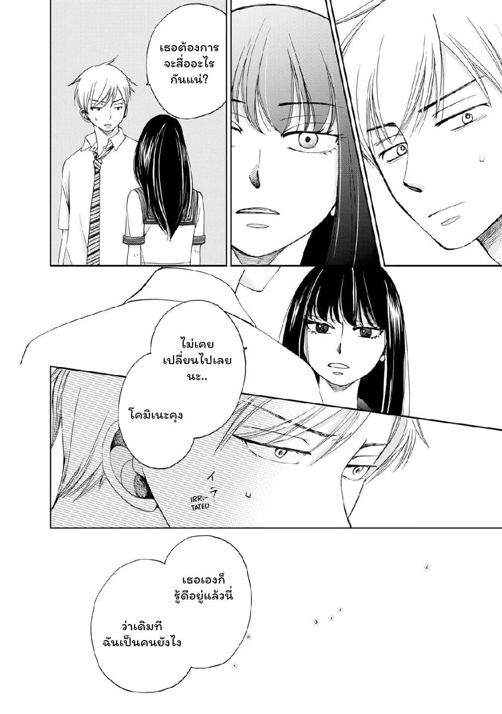 Naraku no Futari page 12