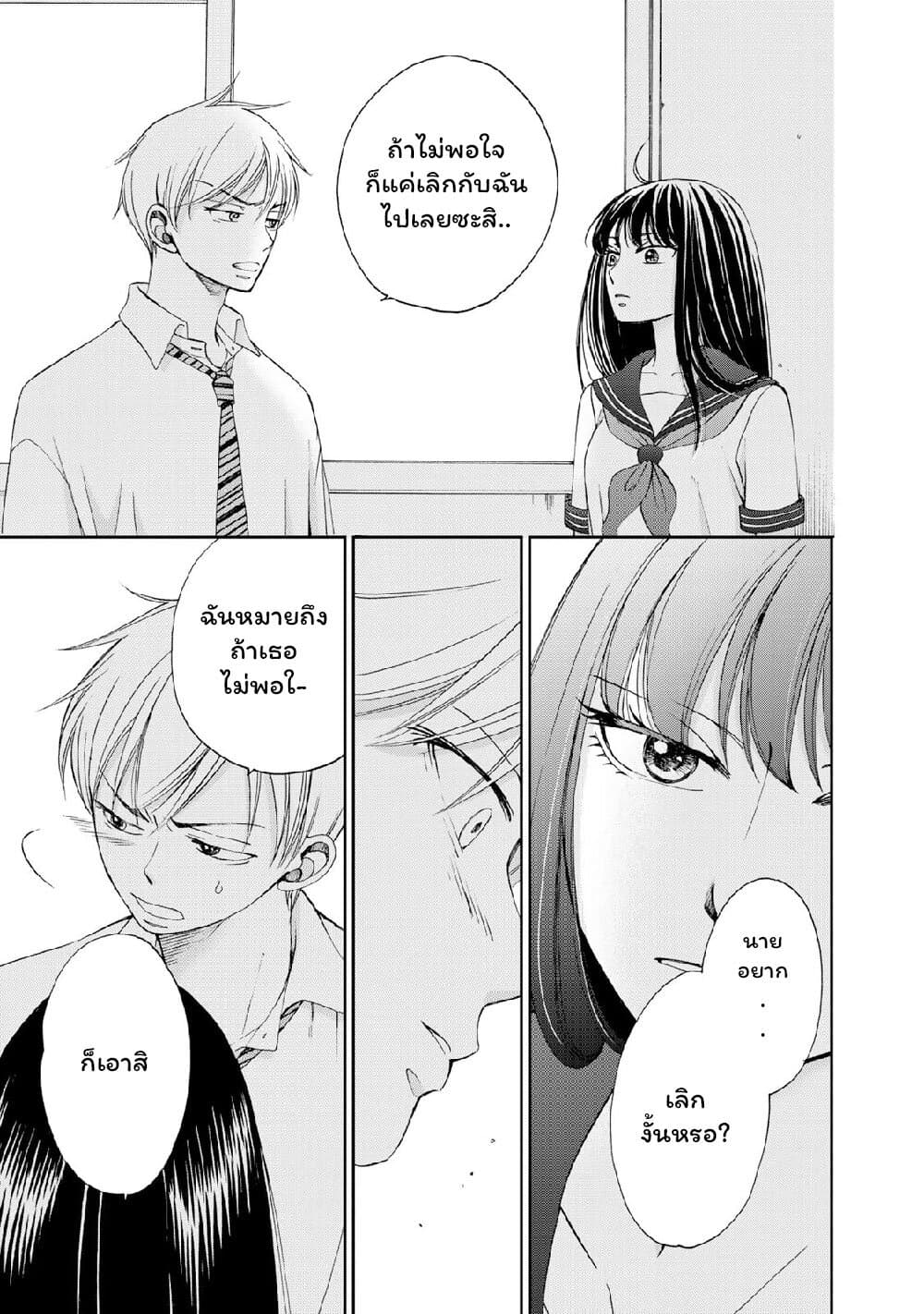 Naraku no Futari page 13