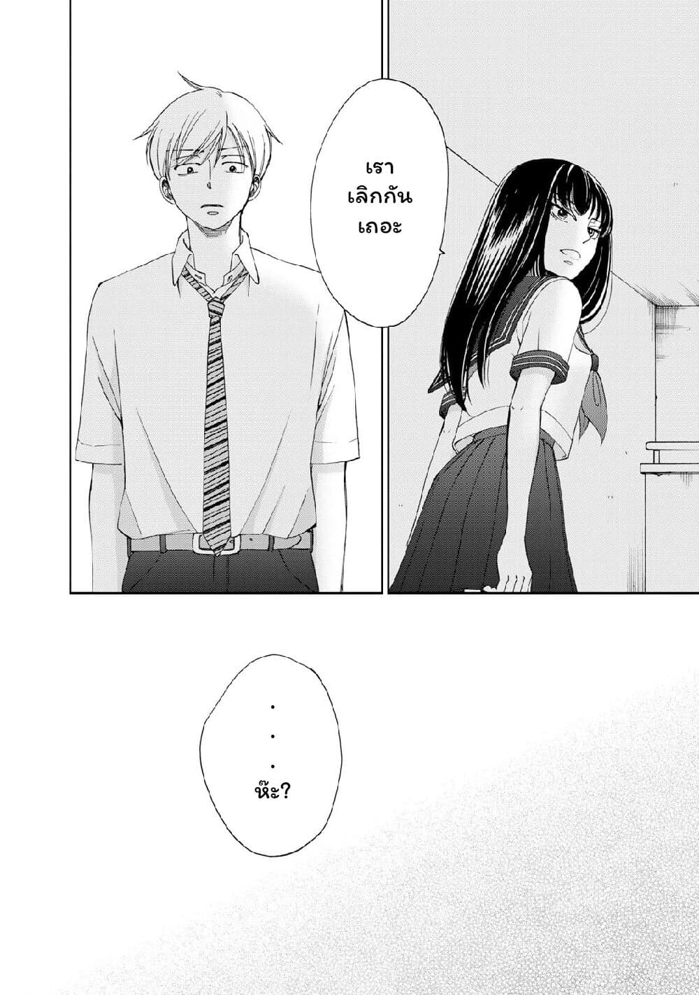 Naraku no Futari page 14