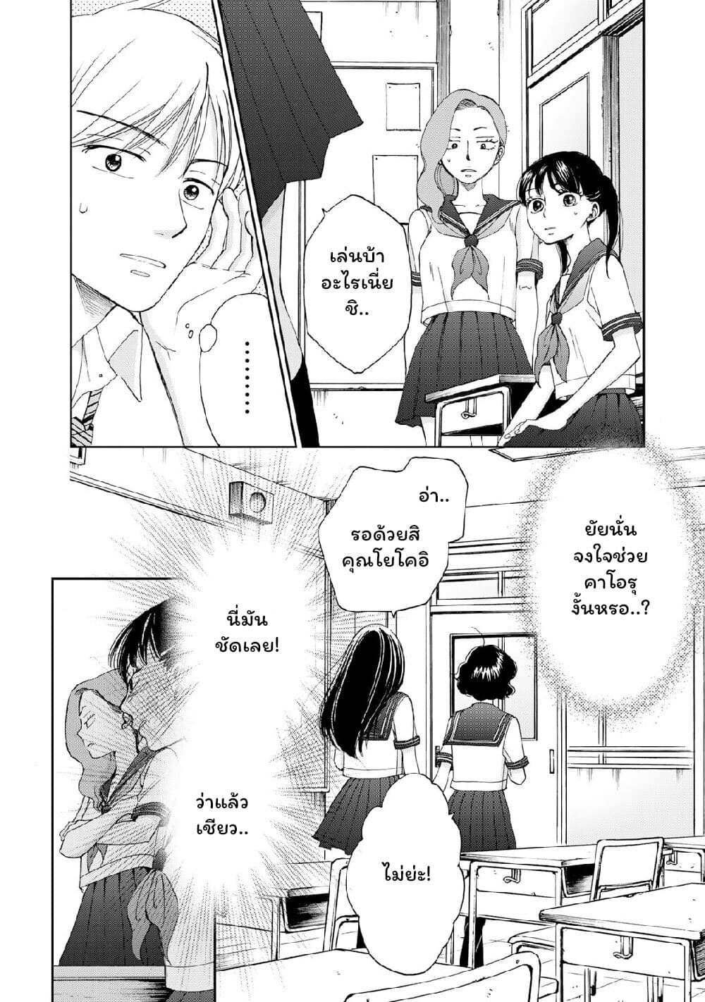 Naraku no Futari page 20