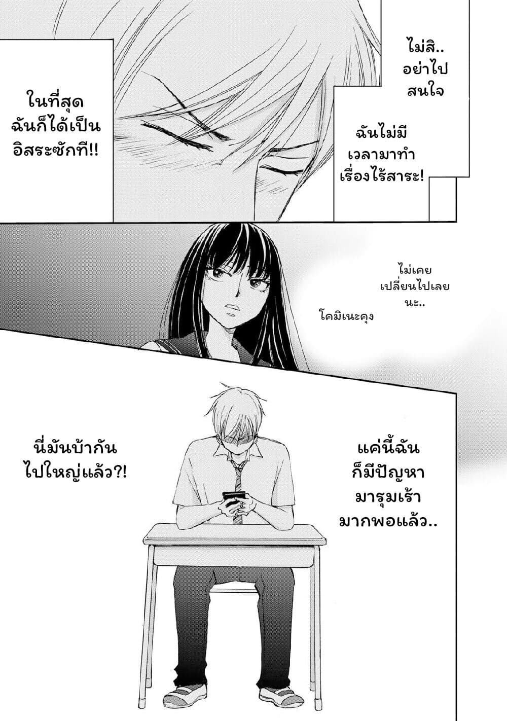 Naraku no Futari page 21