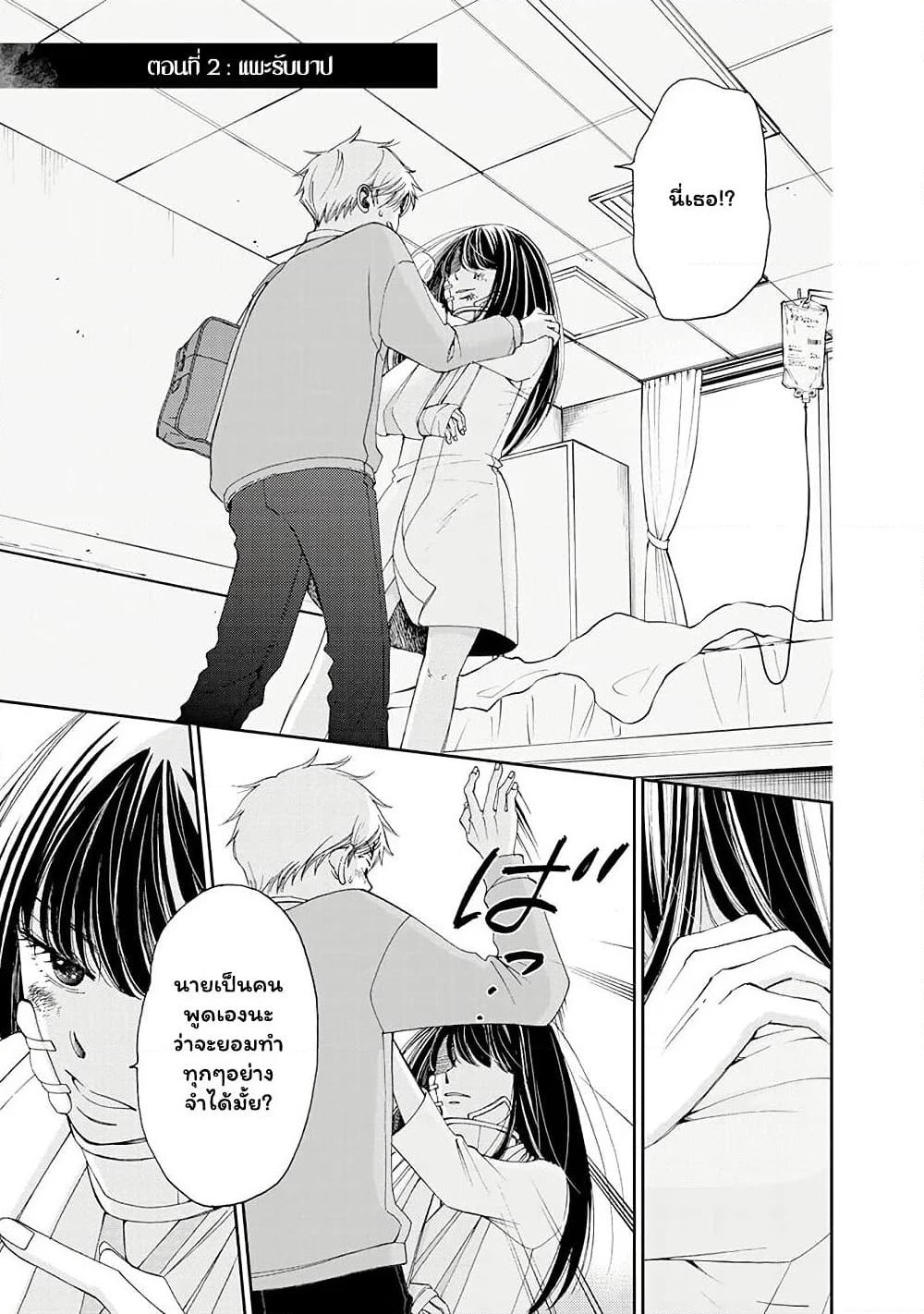 Naraku no Futari page 1