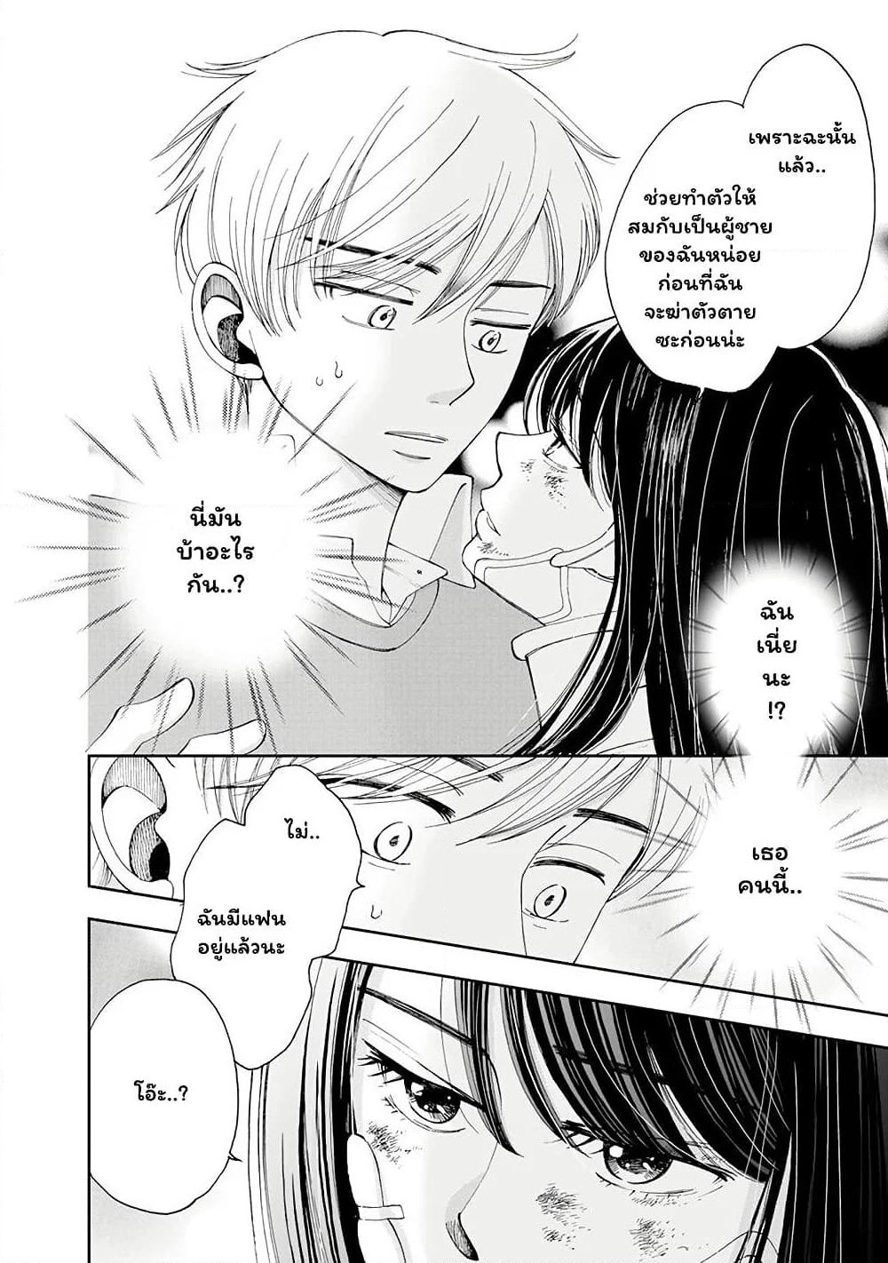 Naraku no Futari page 2