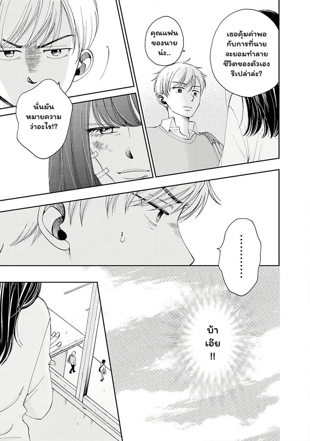 Naraku no Futari page 3