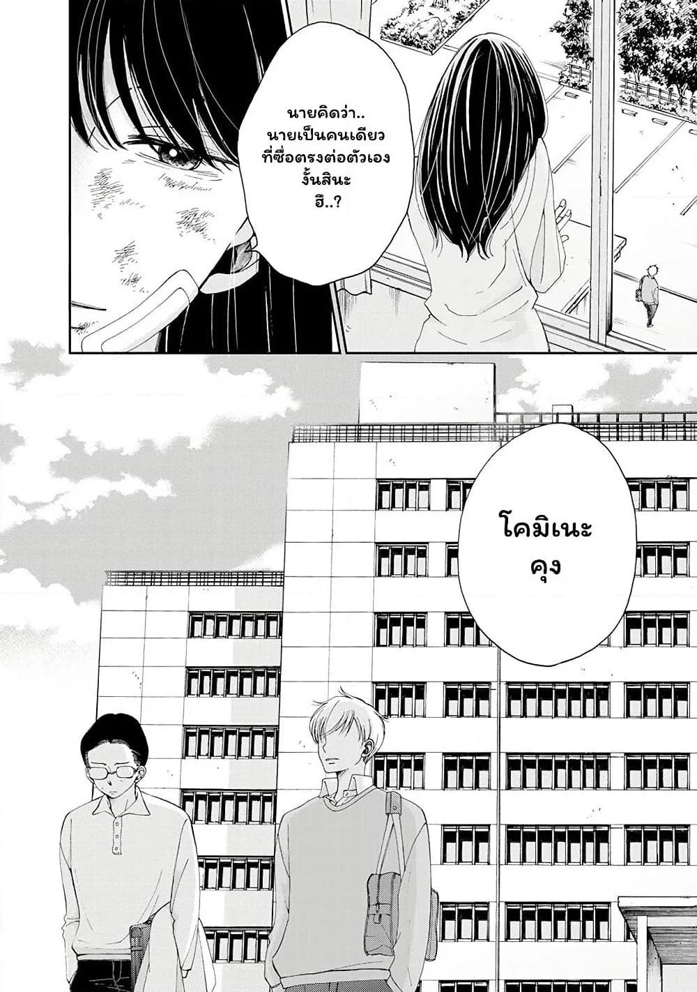 Naraku no Futari page 4
