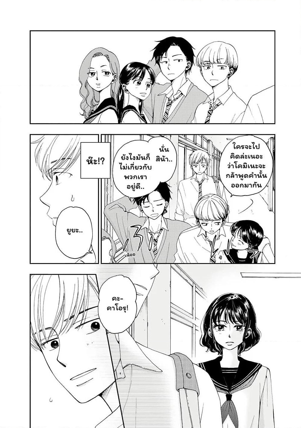Naraku no Futari page 6