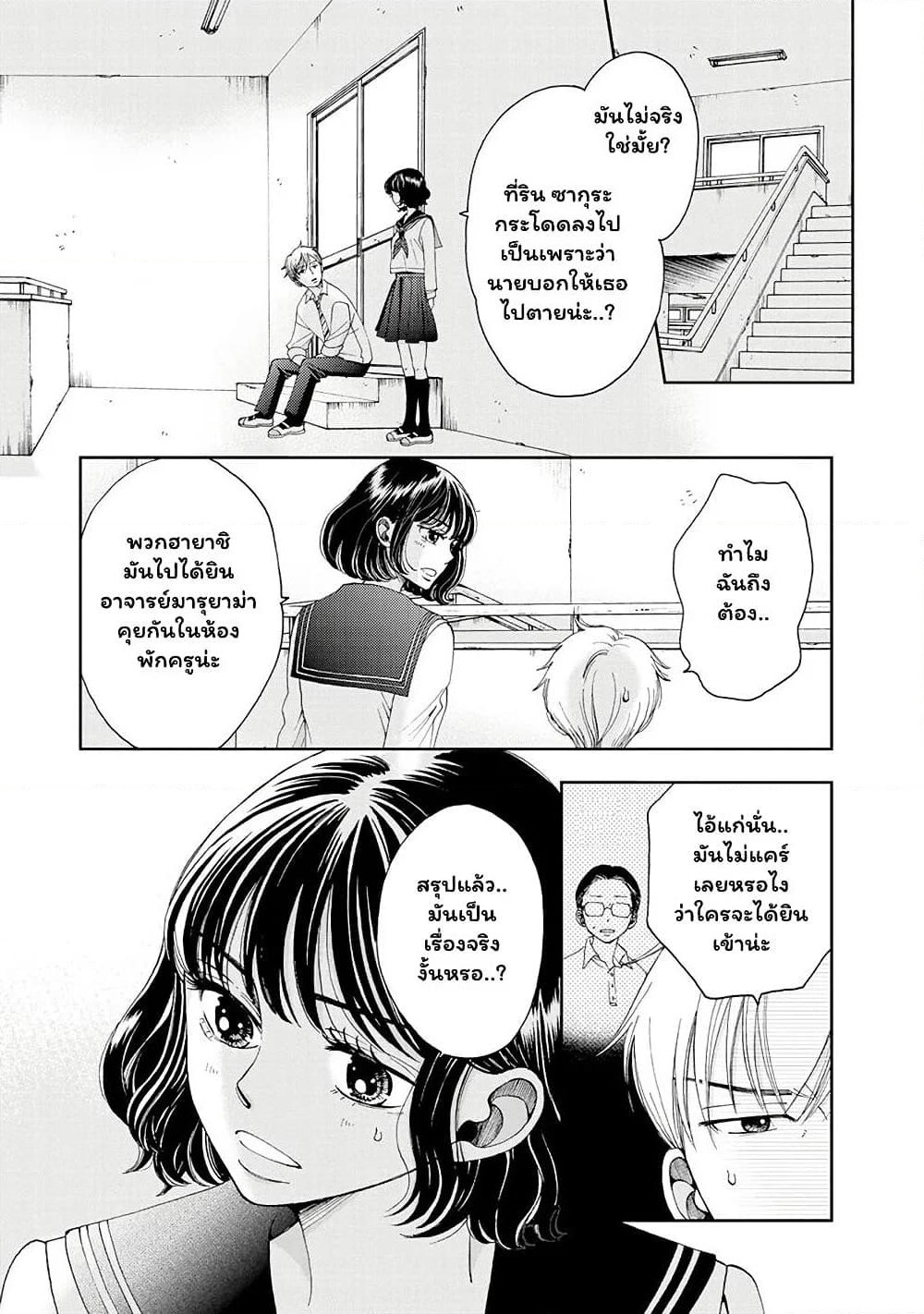 Naraku no Futari page 7