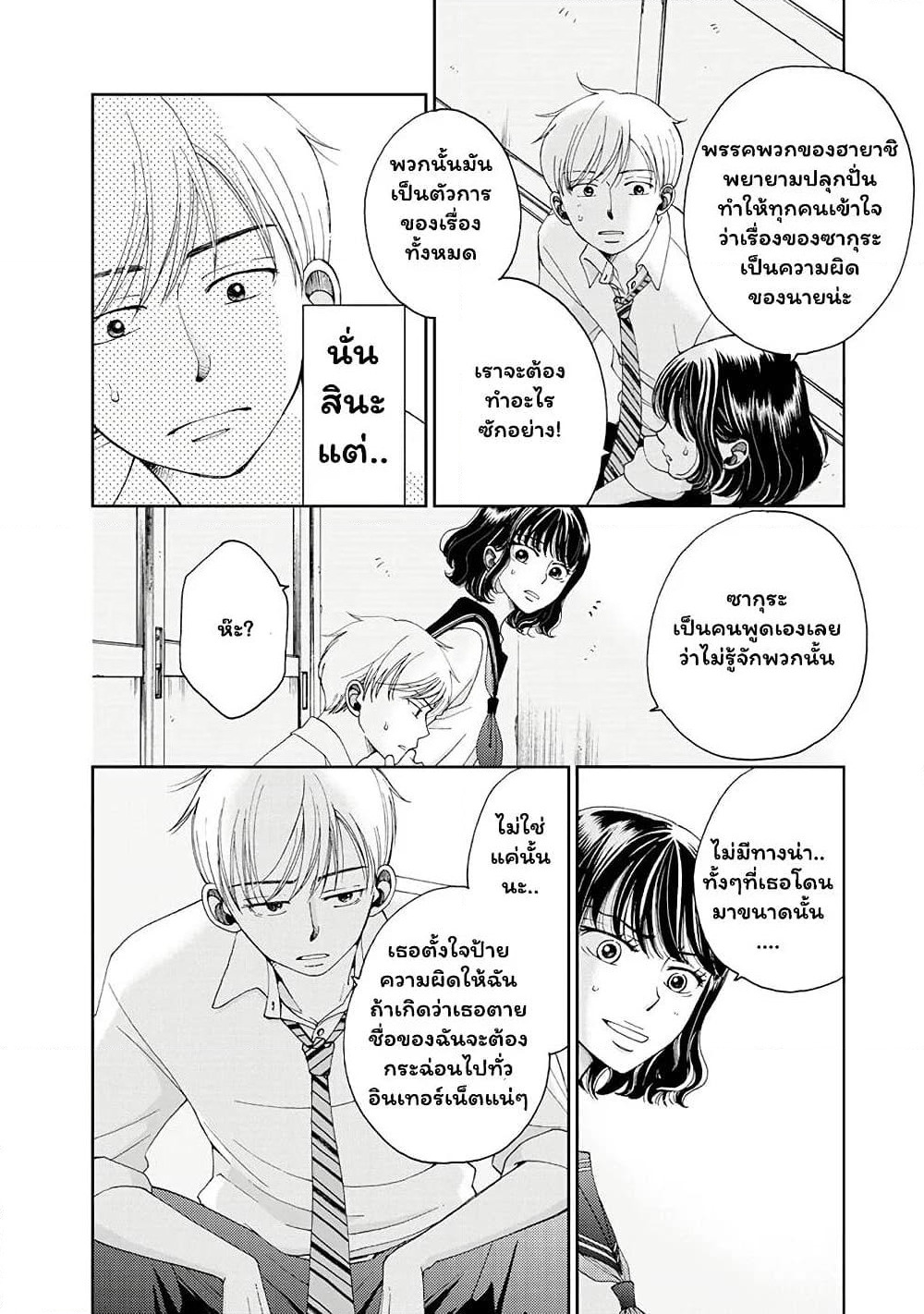 Naraku no Futari page 8