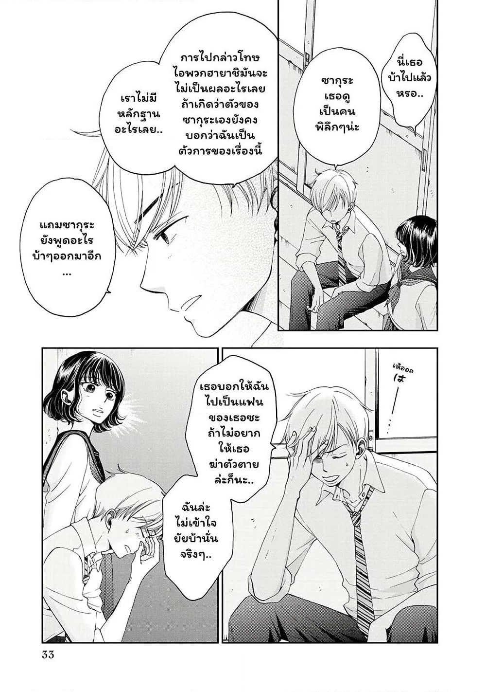 Naraku no Futari page 9