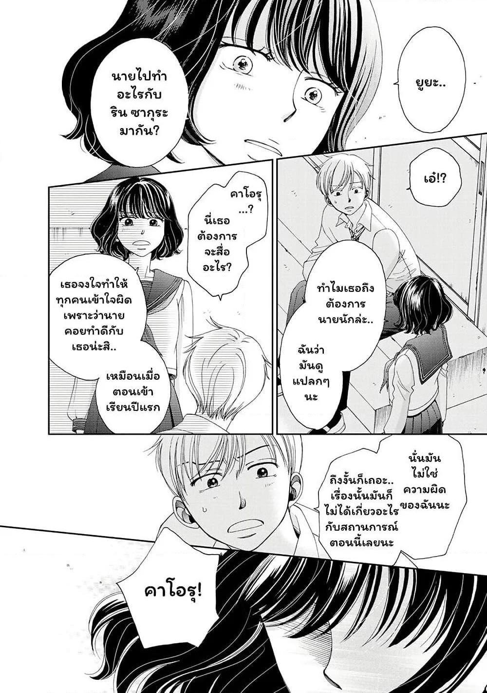 Naraku no Futari page 10