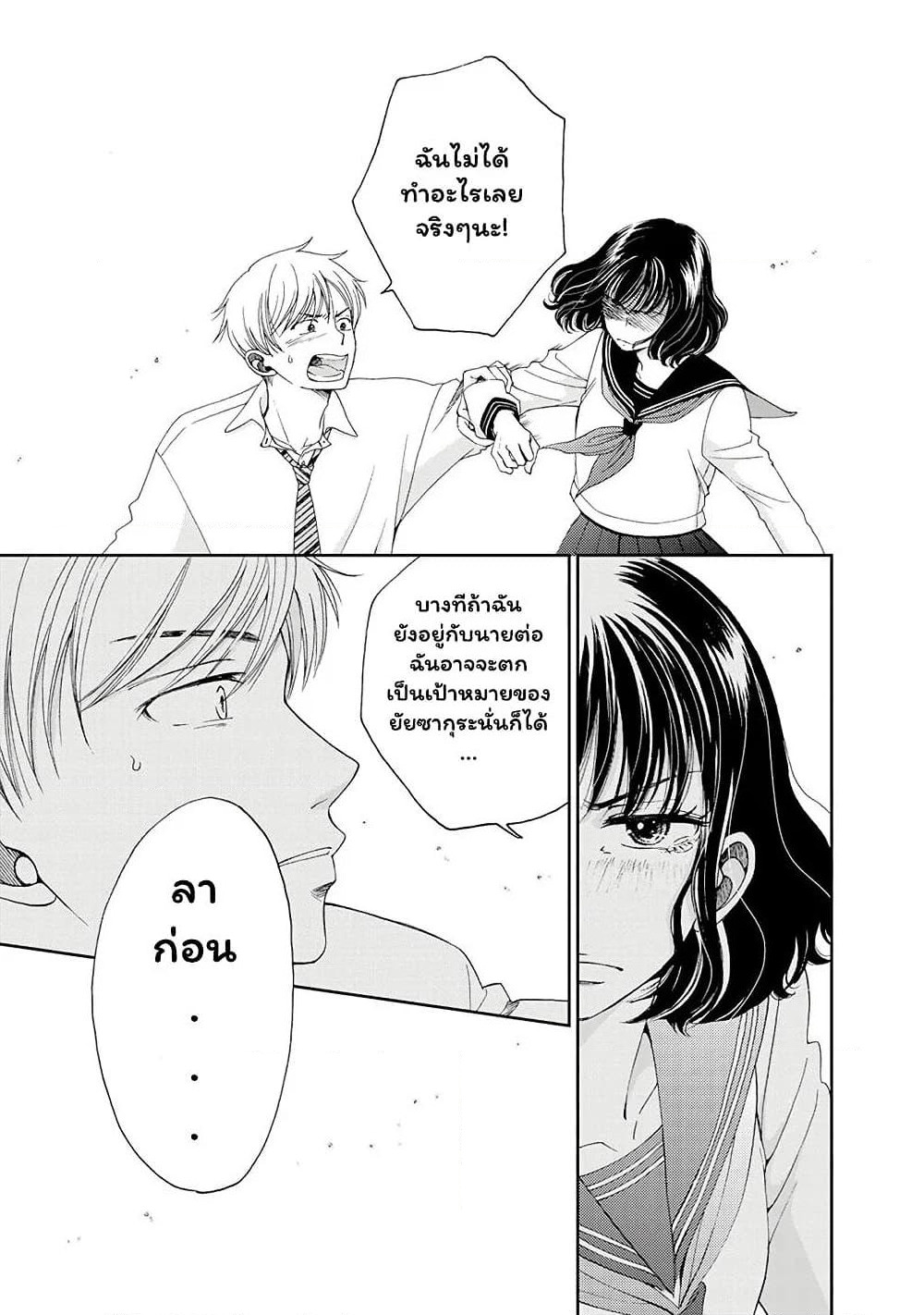 Naraku no Futari page 11