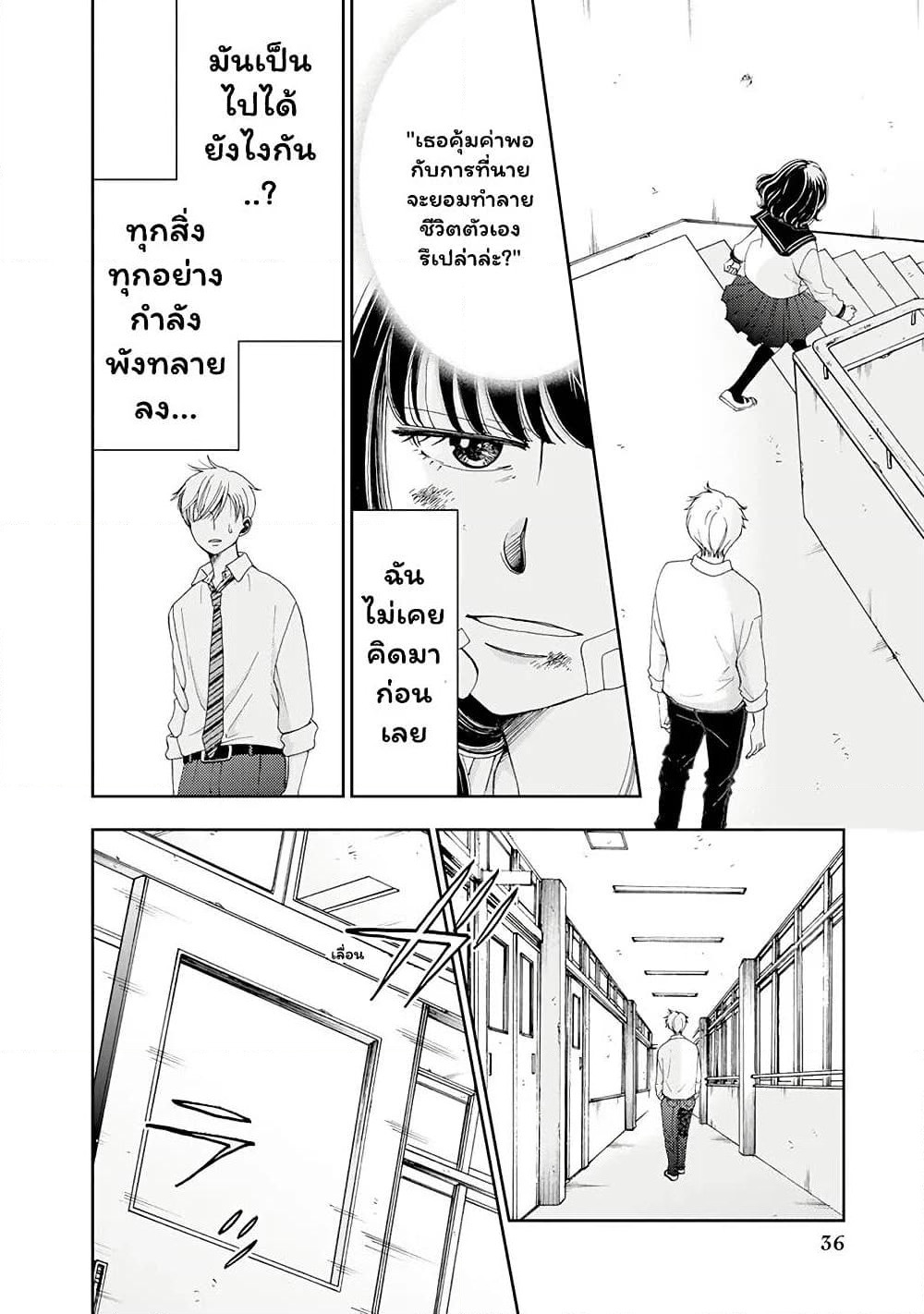 Naraku no Futari page 12
