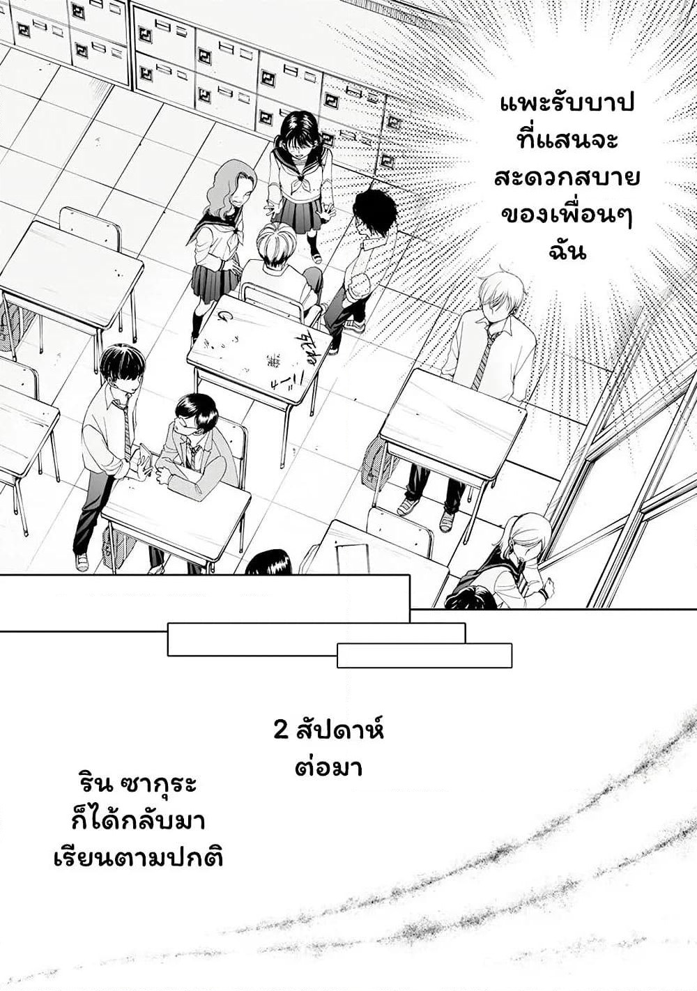 Naraku no Futari page 14