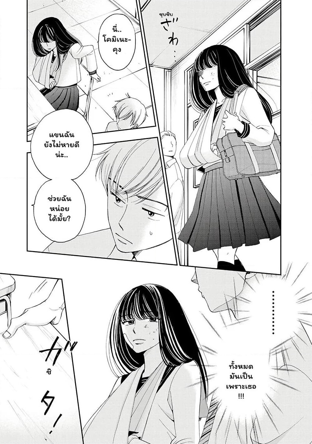 Naraku no Futari page 15