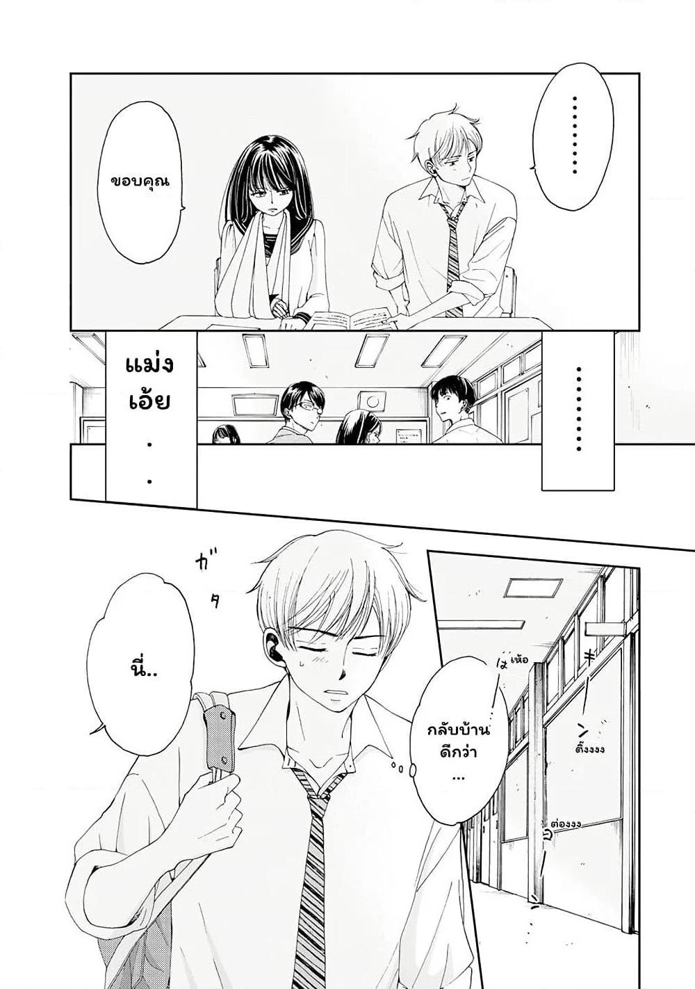 Naraku no Futari page 16