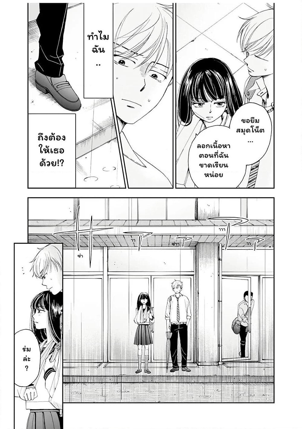 Naraku no Futari page 17