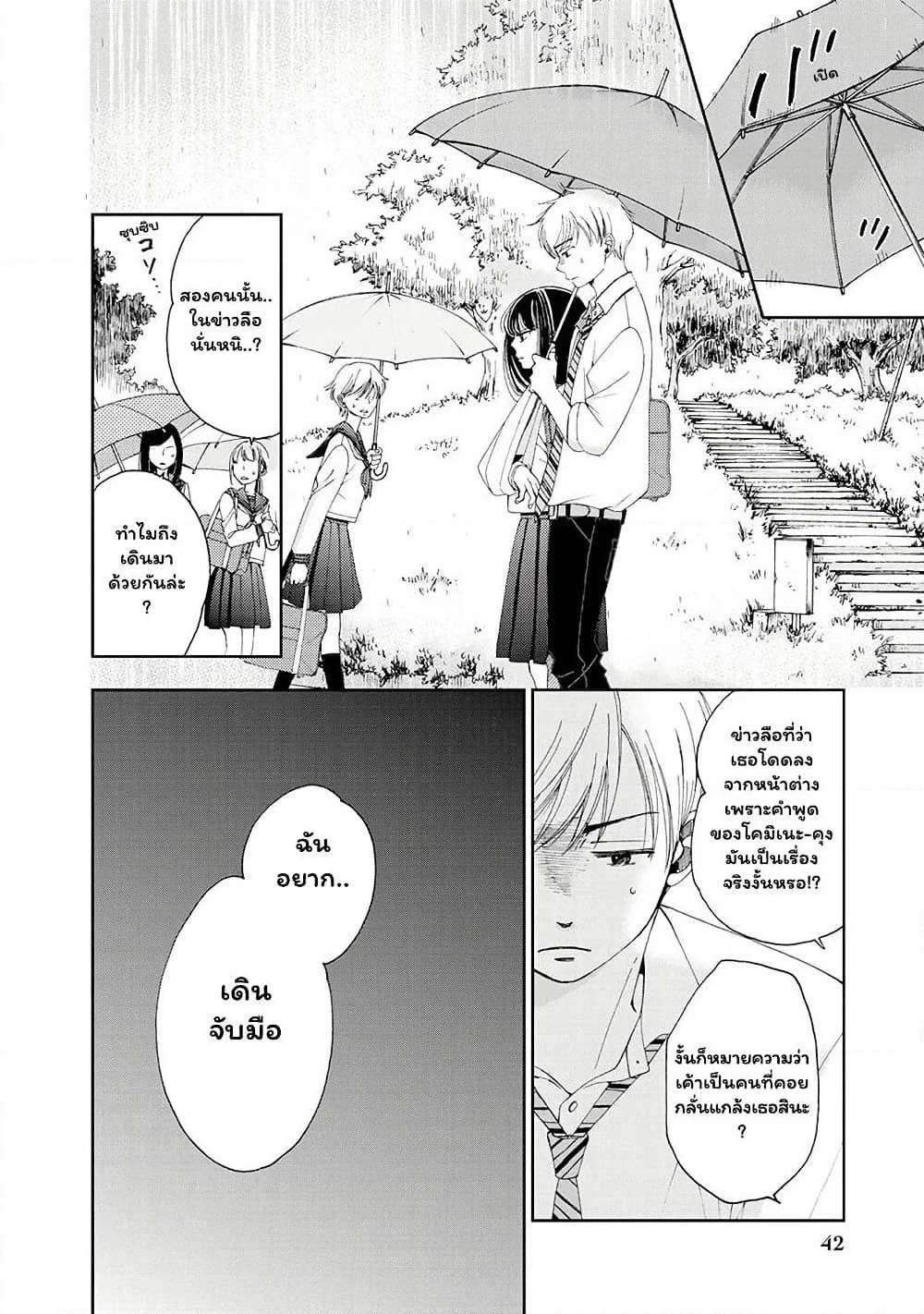 Naraku no Futari page 18