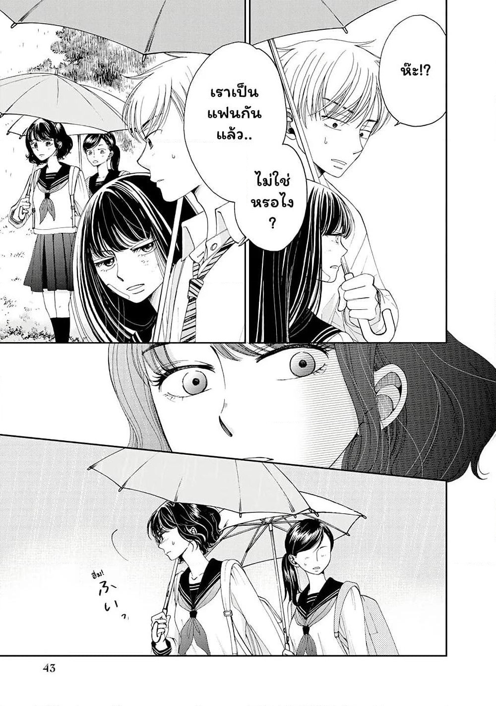 Naraku no Futari page 19