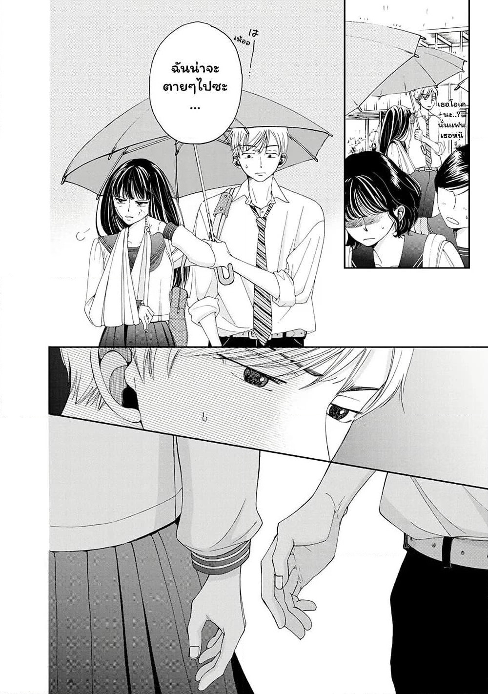 Naraku no Futari page 20
