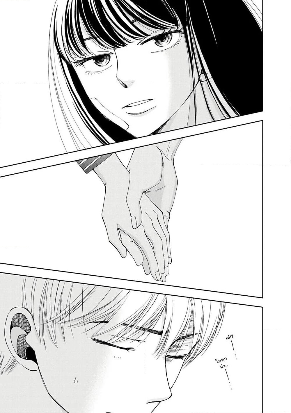 Naraku no Futari page 21