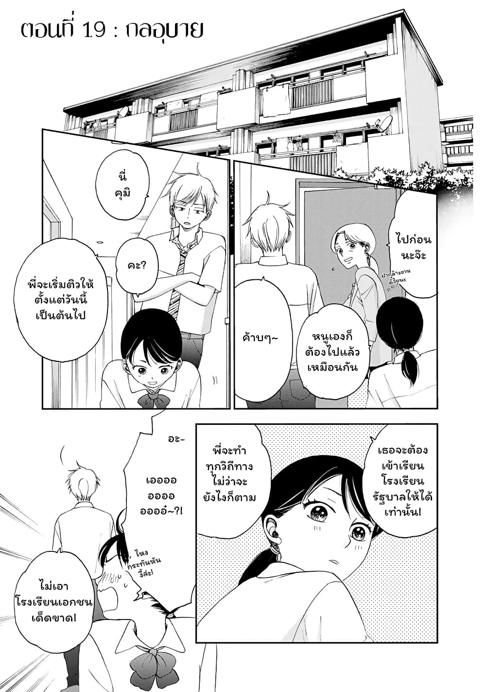 Naraku no Futari page 1