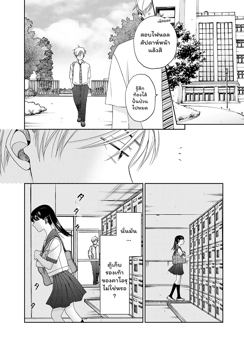 Naraku no Futari page 2
