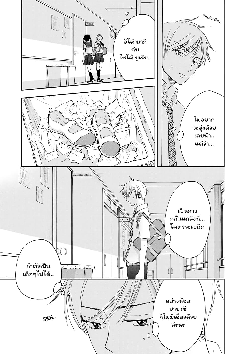 Naraku no Futari page 3