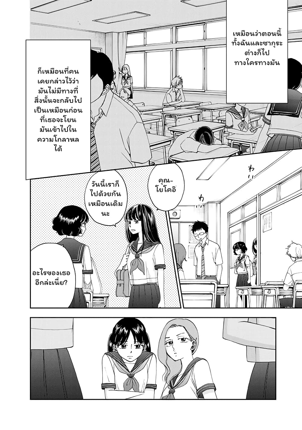 Naraku no Futari page 4