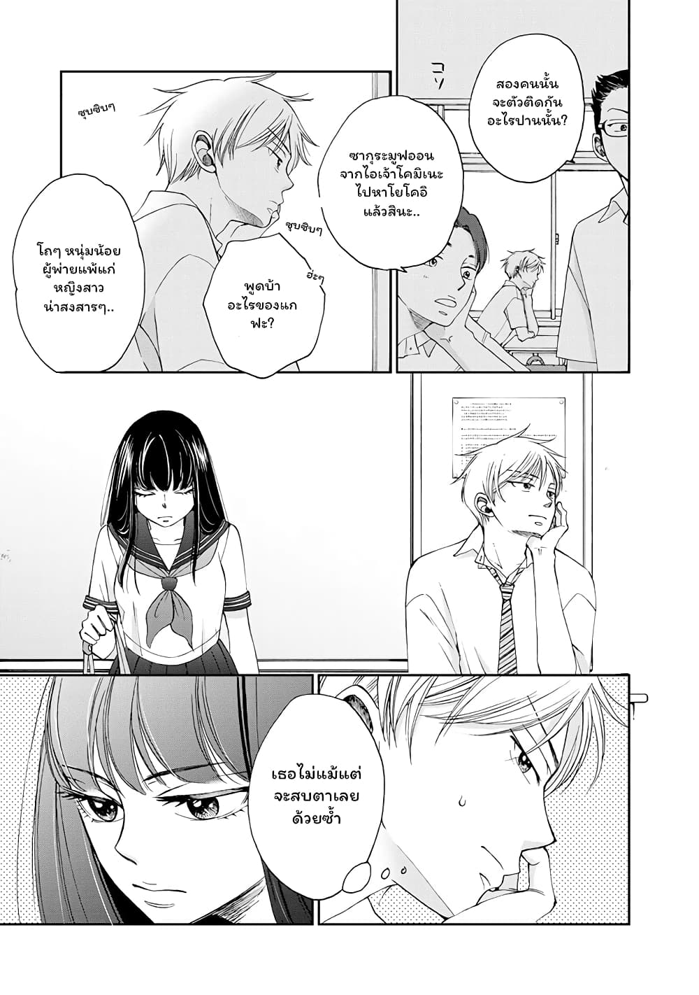 Naraku no Futari page 5