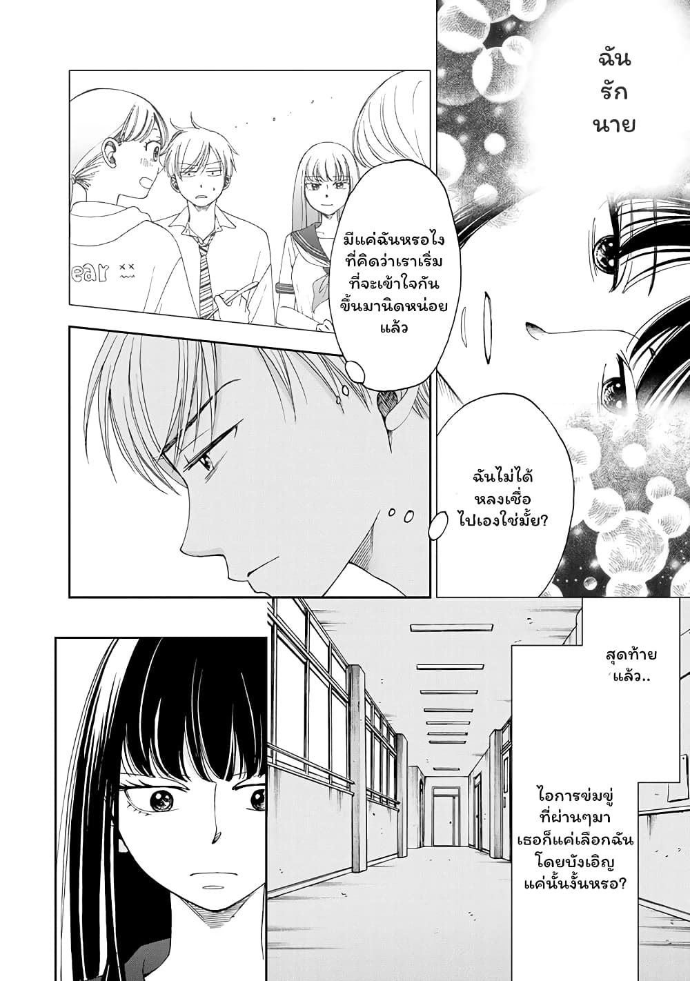 Naraku no Futari page 6