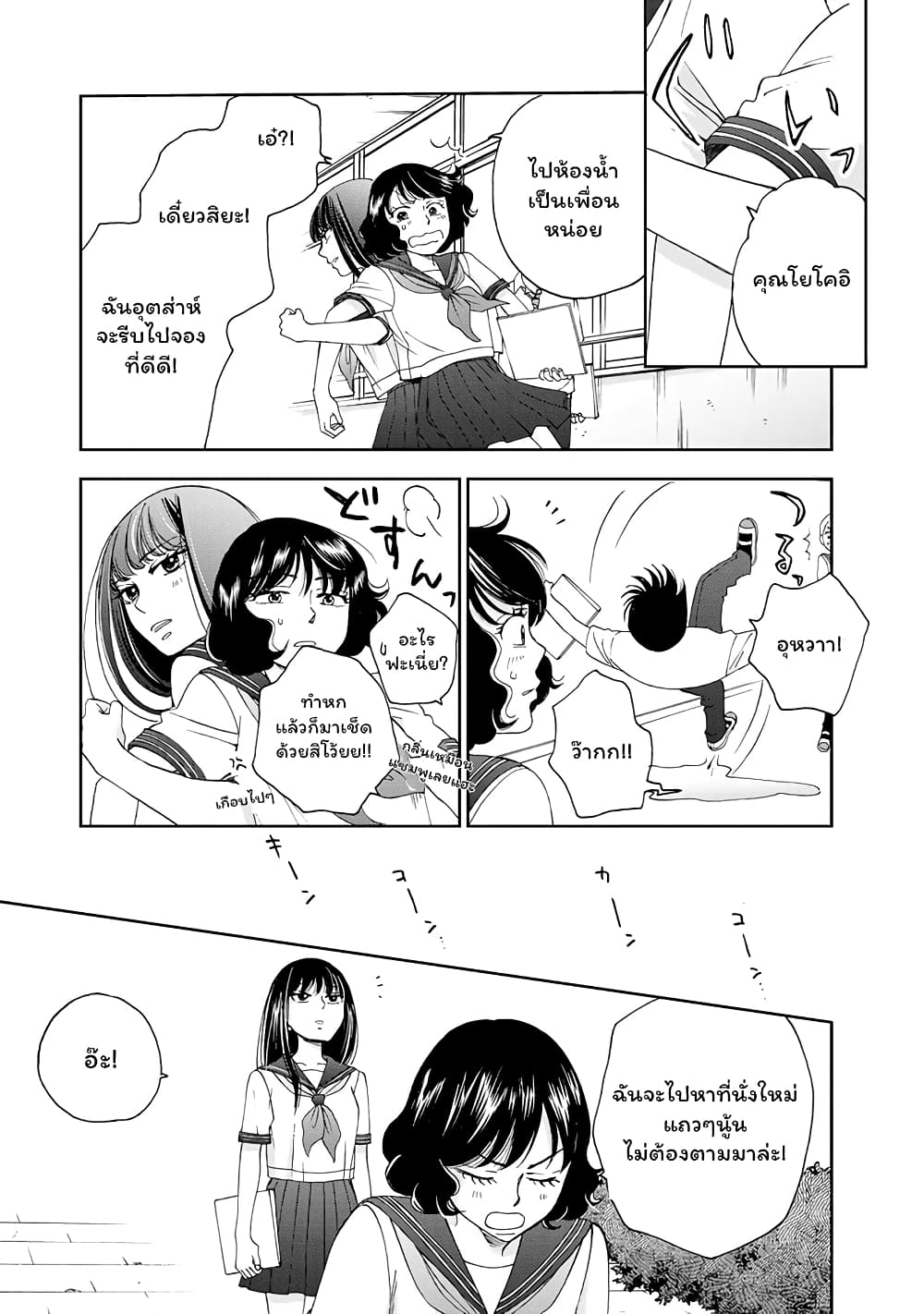 Naraku no Futari page 7