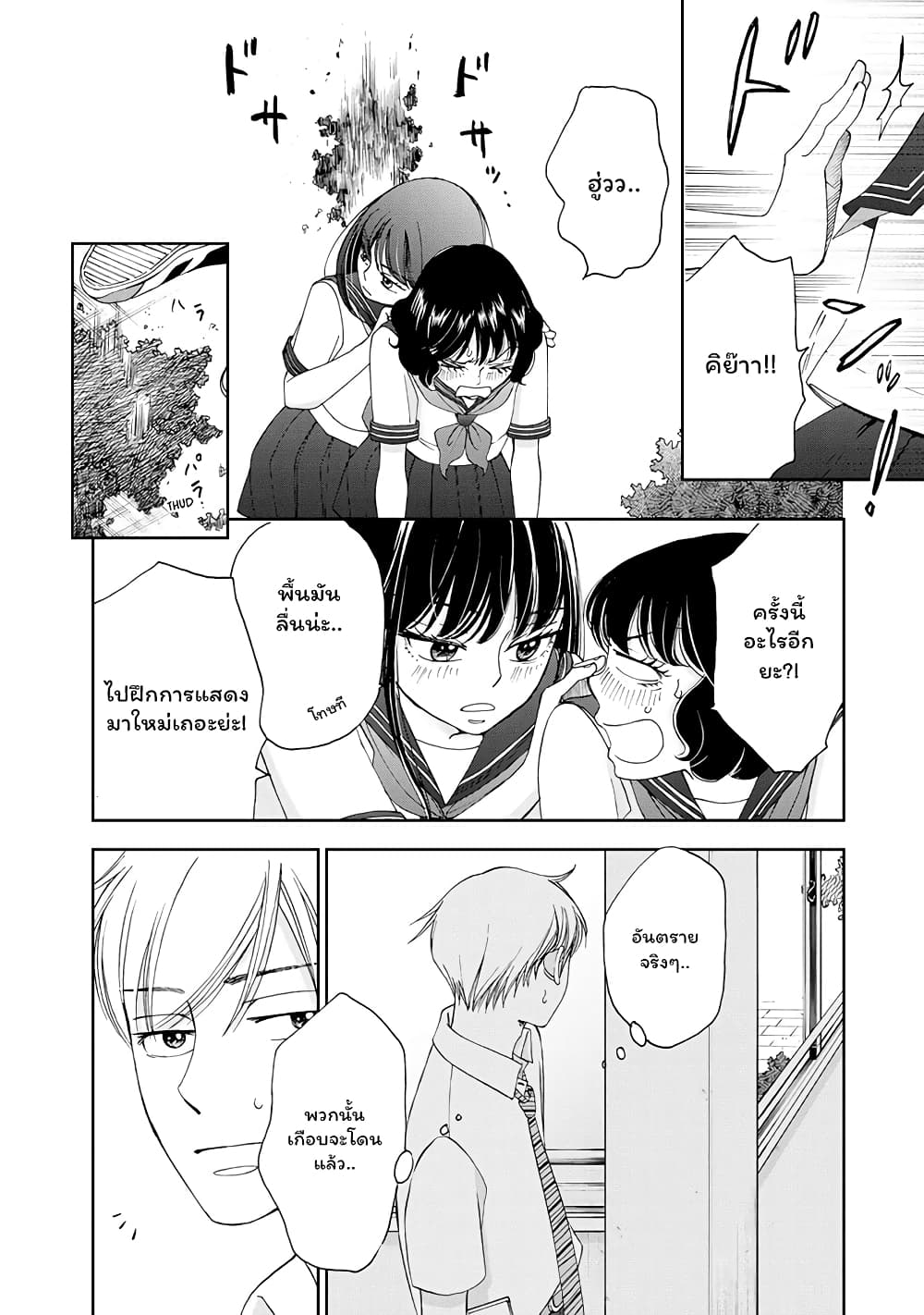 Naraku no Futari page 8